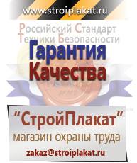 Магазин охраны труда и техники безопасности stroiplakat.ru Журналы по безопасности дорожного движения в Ленинск-кузнецком