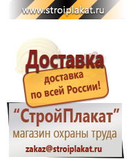 Магазин охраны труда и техники безопасности stroiplakat.ru Плакаты для строительства в Ленинск-кузнецком