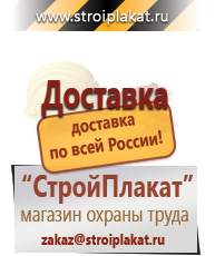 Магазин охраны труда и техники безопасности stroiplakat.ru Предупреждающие знаки в Ленинск-кузнецком