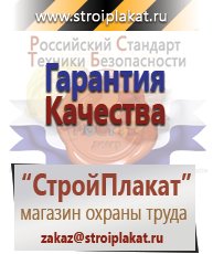 Магазин охраны труда и техники безопасности stroiplakat.ru Медицинская помощь в Ленинск-кузнецком
