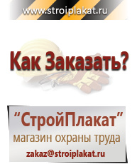 Магазин охраны труда и техники безопасности stroiplakat.ru Запрещающие знаки в Ленинск-кузнецком