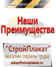 Магазин охраны труда и техники безопасности stroiplakat.ru Знаки безопасности в Ленинск-кузнецком